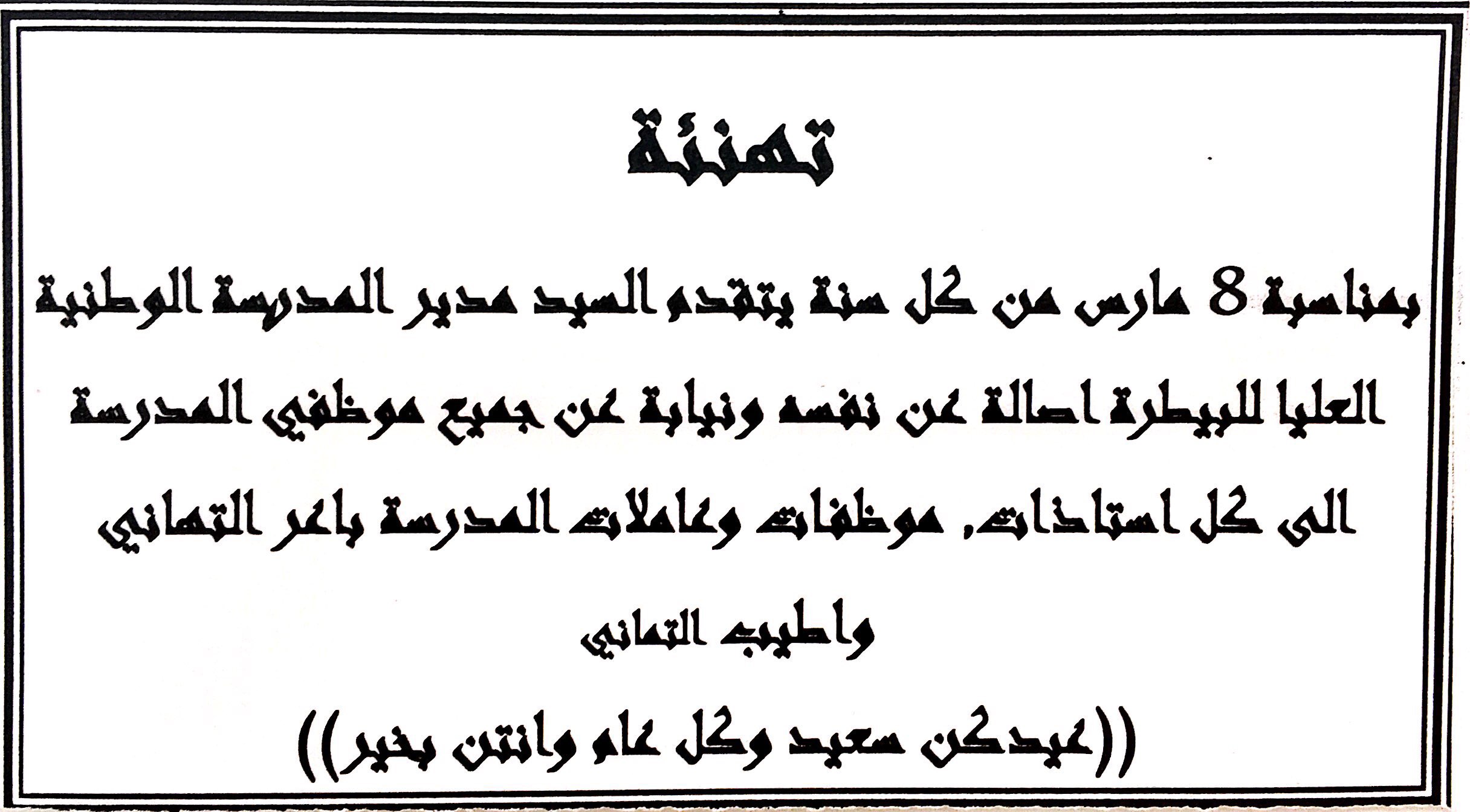 Journée de la femme