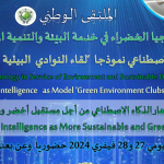 Invitation à participer au Forum des Clubs Environnementaux Verts